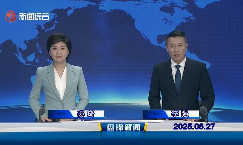 视频丨皇冠娱乐新闻2025-05-27