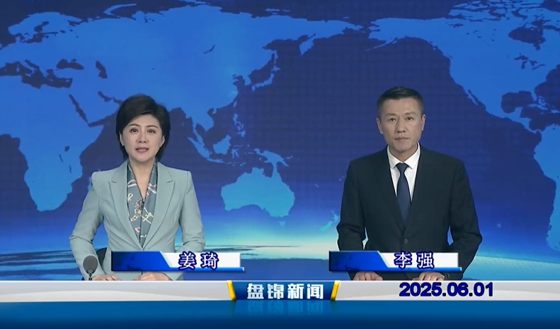 视频丨皇冠娱乐新闻2025-06-01