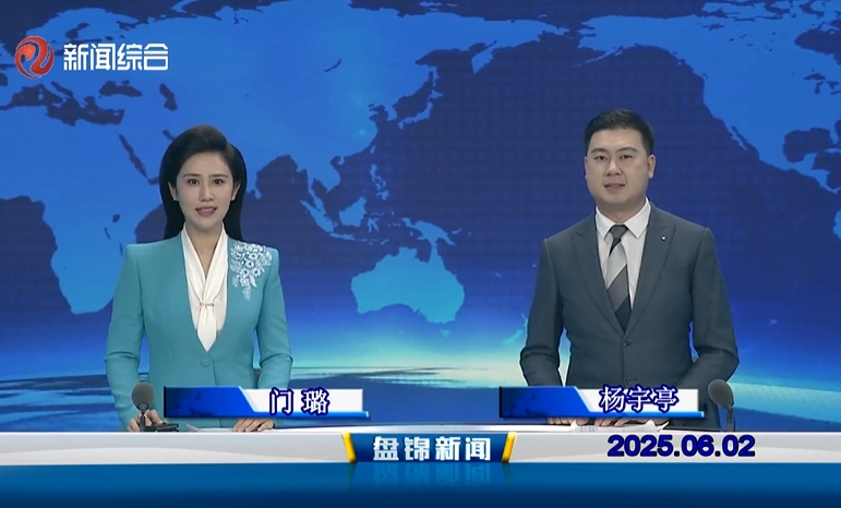 视频丨皇冠娱乐新闻2025-06-02