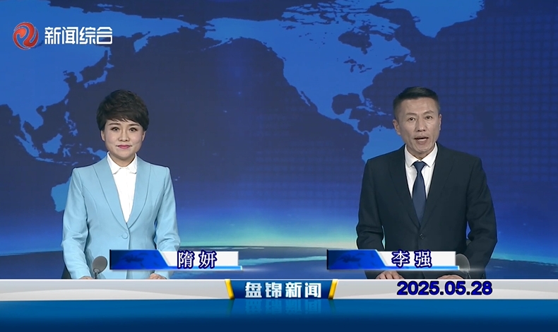 视频丨皇冠娱乐新闻2025-05-28