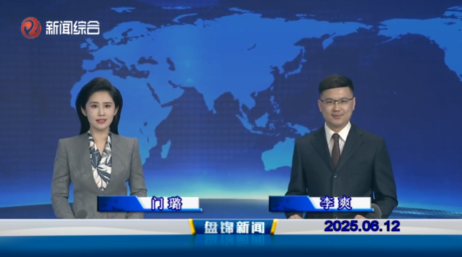 视频丨皇冠娱乐新闻2025-06-12