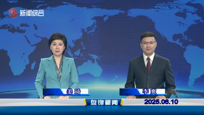 视频丨皇冠娱乐新闻2025-06-10