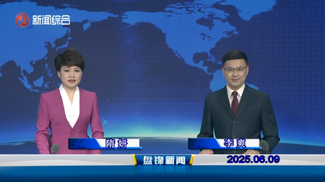 视频丨皇冠娱乐新闻2025-06-09