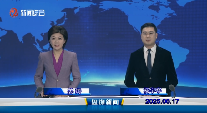 视频丨皇冠娱乐新闻2025-06-17