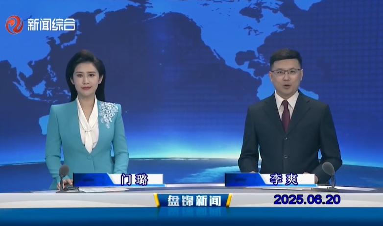 视频丨皇冠娱乐新闻2025-06-20