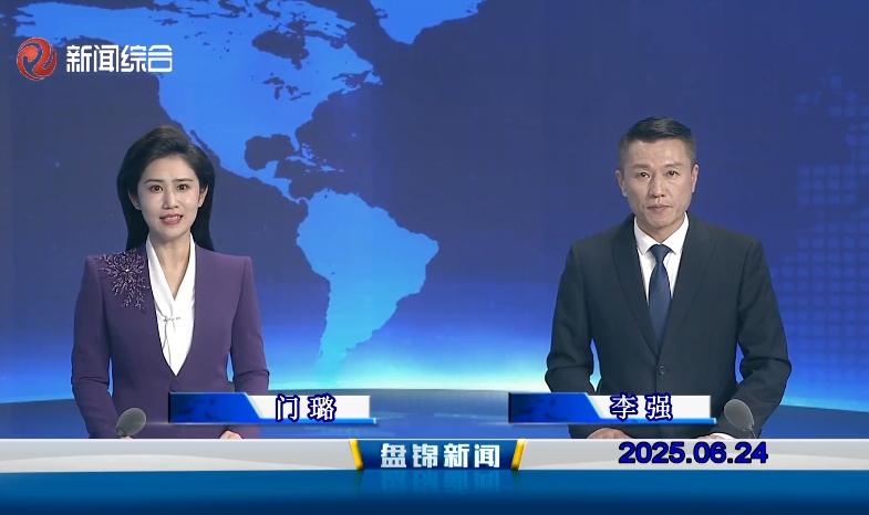 视频丨皇冠娱乐新闻2025-06-24