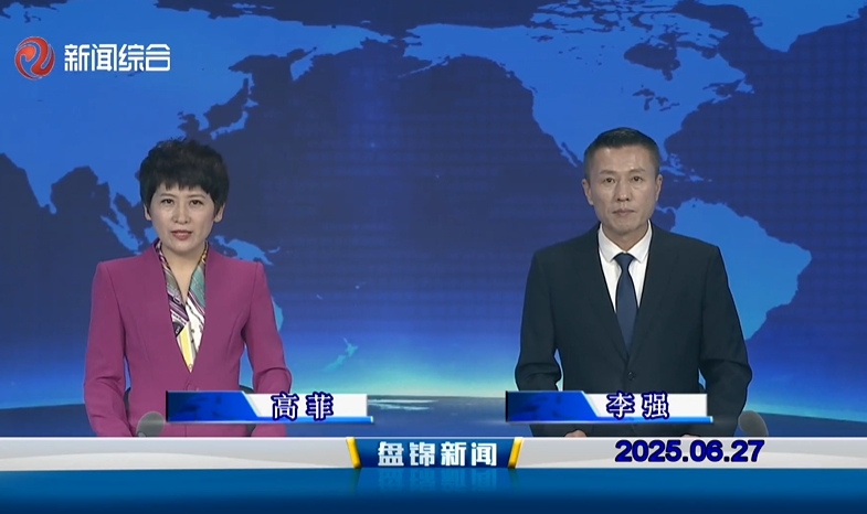 视频丨皇冠娱乐新闻2025-06-27