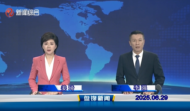 视频丨皇冠娱乐新闻2025-06-29