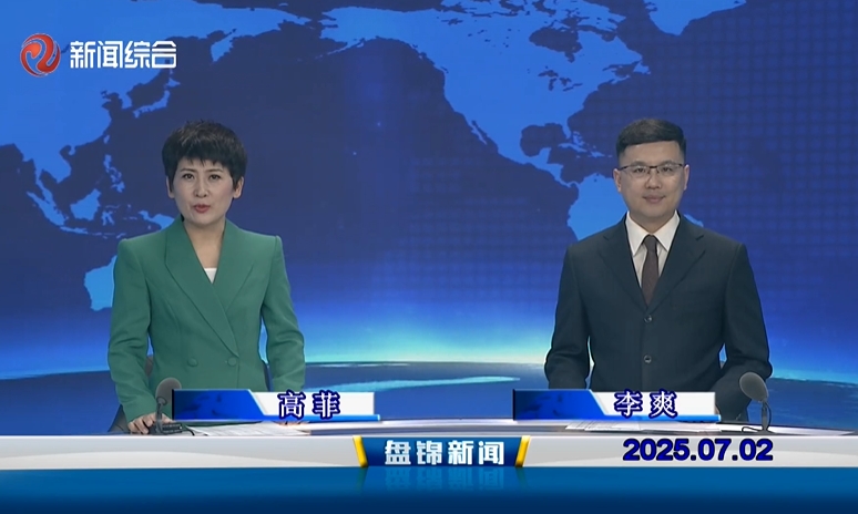 视频丨皇冠娱乐新闻2025-07-02
