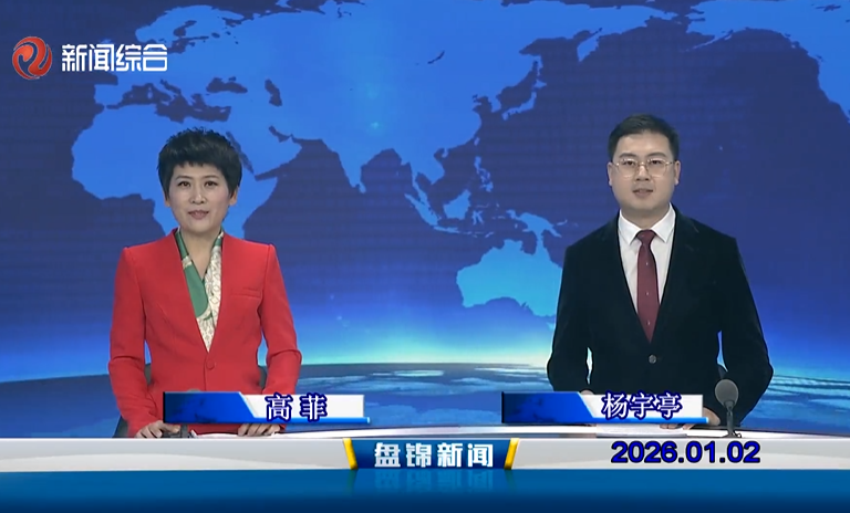 视频丨皇冠娱乐新闻2026-01-02