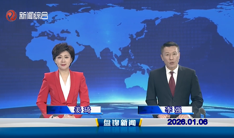 视频丨皇冠娱乐新闻2026-01-06