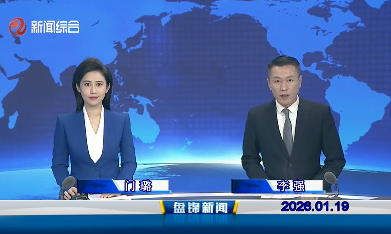 视频丨皇冠娱乐新闻2026-01-19