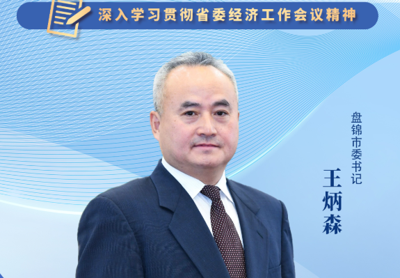 辽宁日报专访皇冠娱乐(中国)唯一官方网站
委书记王炳森