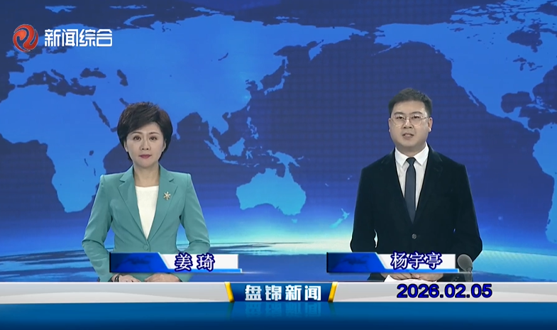 视频丨皇冠娱乐新闻2026-02-05