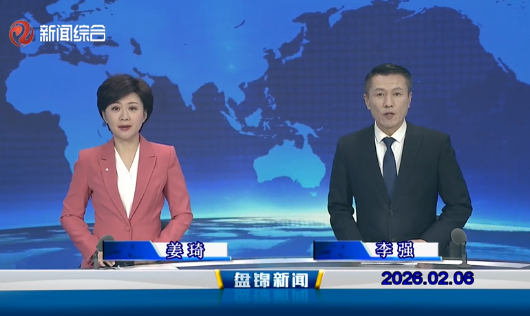 视频丨皇冠娱乐新闻2026-02-06
