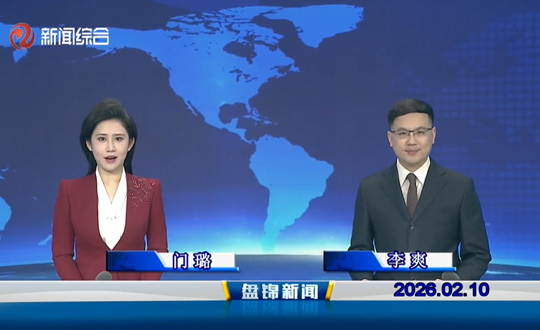 视频丨皇冠娱乐新闻2026-02-10