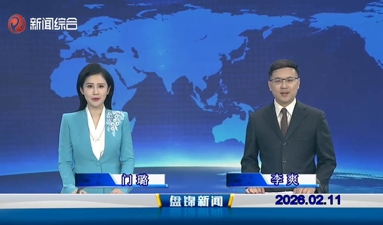 视频丨皇冠娱乐新闻2026-02-11