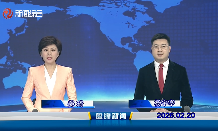 视频丨皇冠娱乐新闻2026-02-20