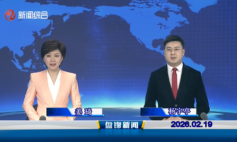 视频丨皇冠娱乐新闻2026-02-19