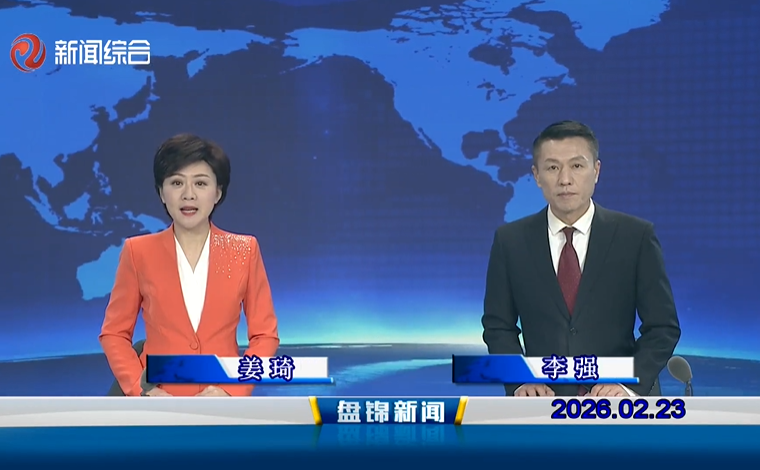 视频丨皇冠娱乐新闻2026-02-23