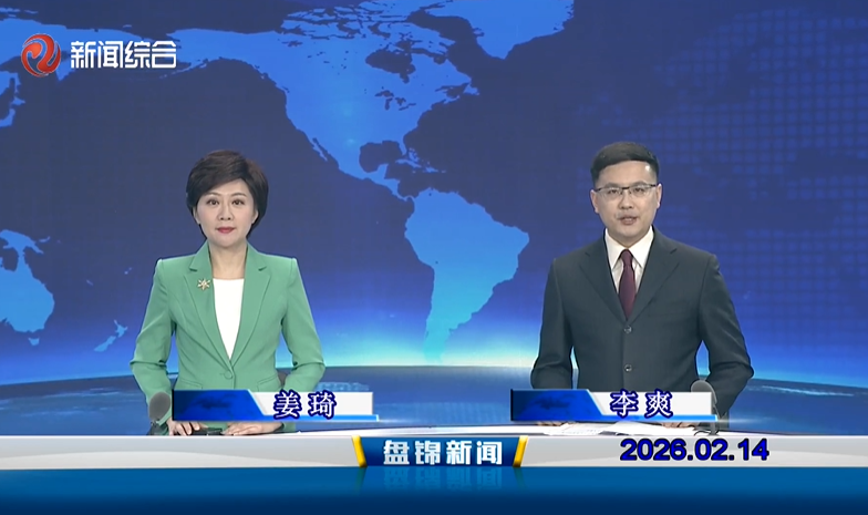 视频丨皇冠娱乐新闻2026-02-14