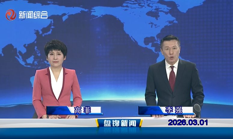 视频丨皇冠娱乐新闻2026-03-01