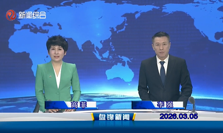 视频丨皇冠娱乐新闻2026-03-05