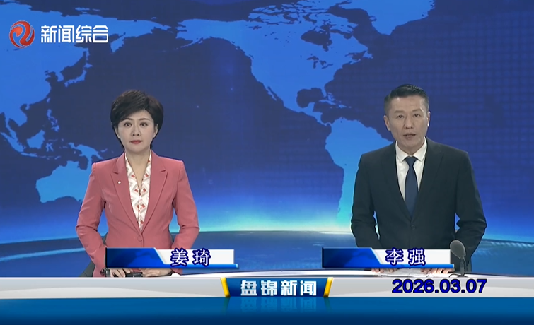 视频丨皇冠娱乐新闻2026-03-07