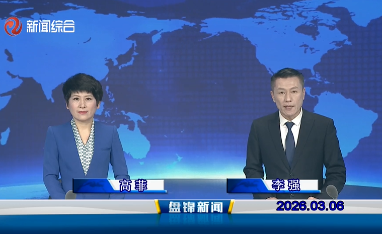 视频丨皇冠娱乐新闻2026-03-06