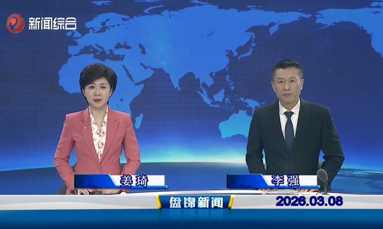 视频丨皇冠娱乐新闻2026-03-08
