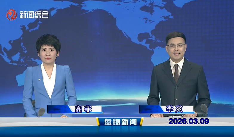 视频丨皇冠娱乐新闻2026-03-09