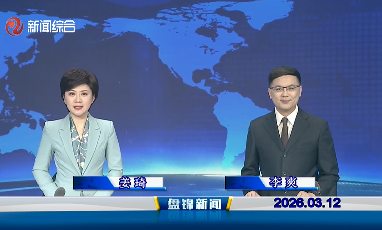 视频丨皇冠娱乐新闻2026-03-12