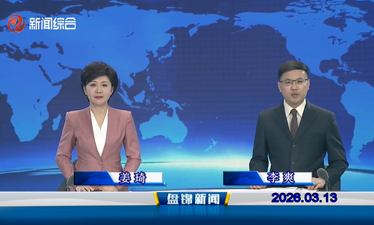 视频丨皇冠娱乐新闻2026-03-13