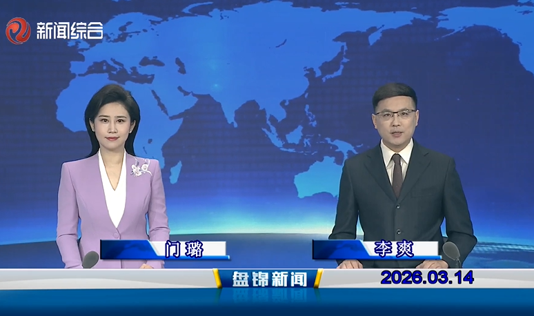 视频丨皇冠娱乐新闻2026-03-14