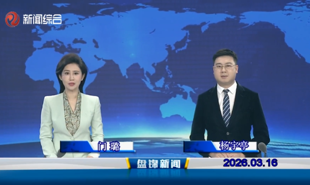 视频丨皇冠娱乐新闻2026-03-16