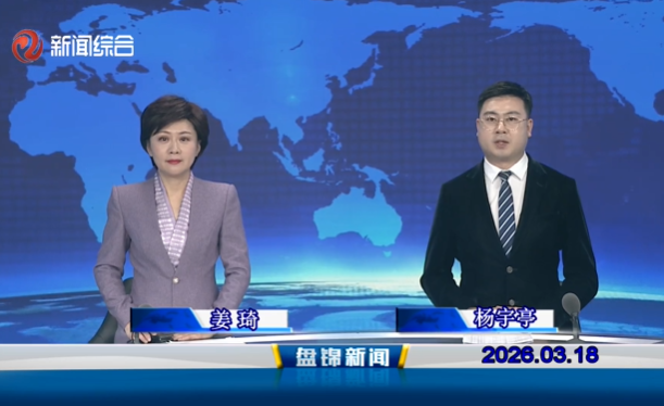 视频丨皇冠娱乐新闻2026-03-18