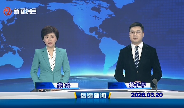 视频丨皇冠娱乐新闻2026-03-20