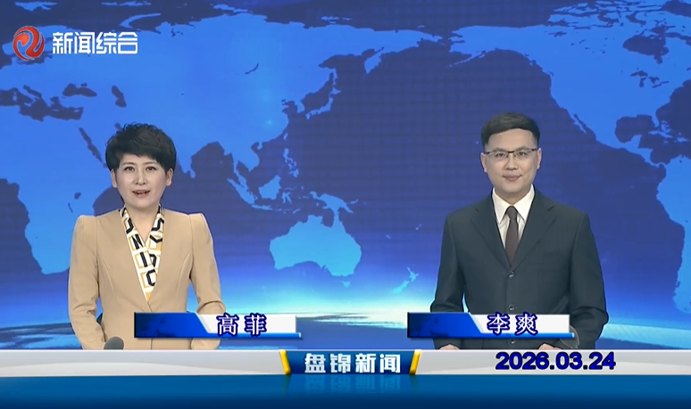 视频丨皇冠娱乐新闻2026-03-24