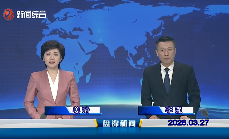 视频丨皇冠娱乐新闻2026-03-27