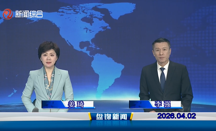 视频丨皇冠娱乐新闻2026-04-02