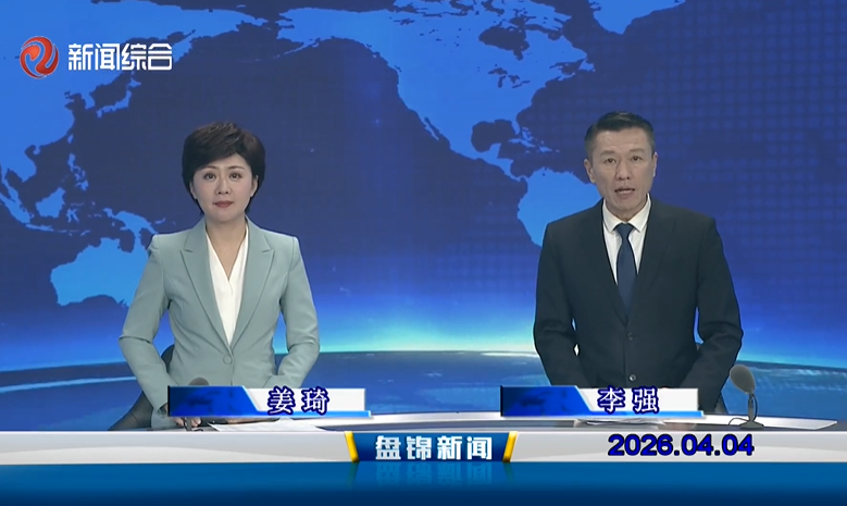 视频丨皇冠娱乐新闻2026-04-04