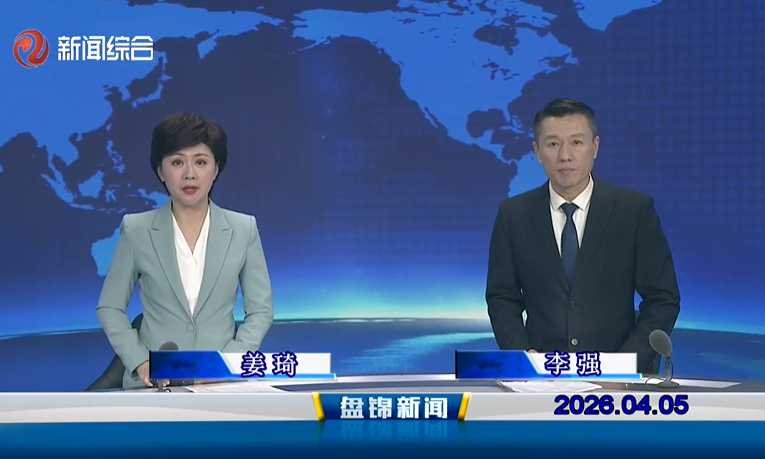 视频丨皇冠娱乐新闻2026-04-05