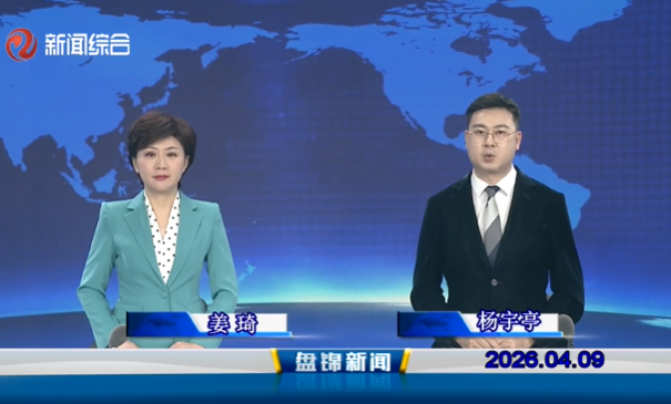 视频丨皇冠娱乐新闻2026-04-09