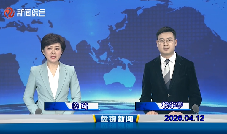 视频丨皇冠娱乐新闻2026-04-12
