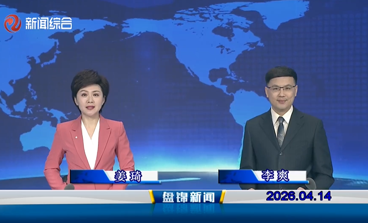 视频丨皇冠娱乐新闻2026-04-14
