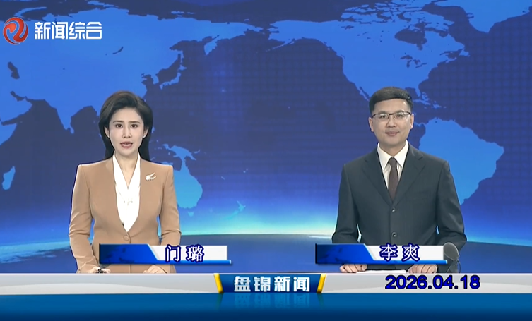 视频丨皇冠娱乐新闻2026-04-18