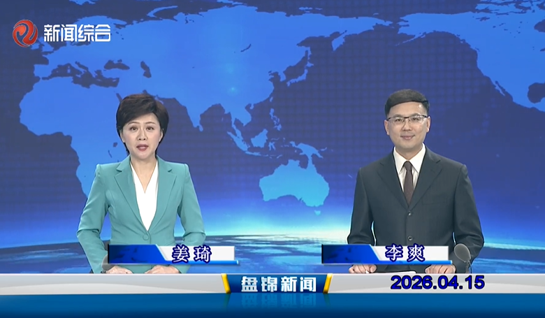视频丨皇冠娱乐新闻2026-04-15