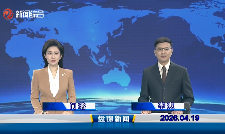 视频丨皇冠娱乐新闻2026-04-19