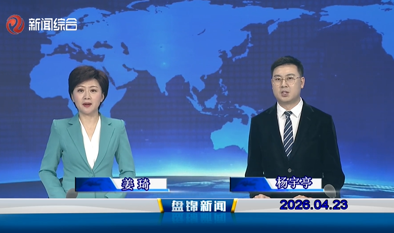 视频丨皇冠娱乐新闻2026-04-23