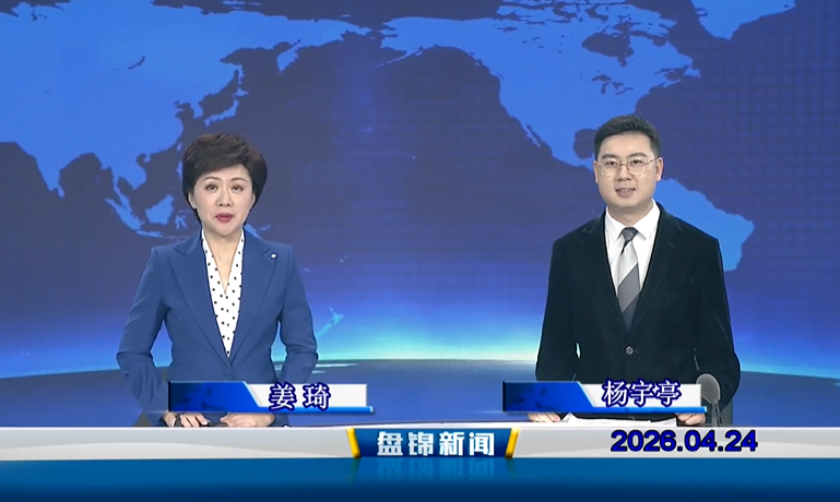 视频丨皇冠娱乐新闻2026-04-24